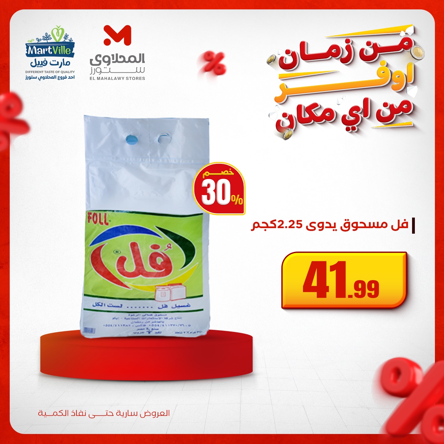 el-mahallawy offers from 3dec to 1dec 2025 عروض المحلاوي من 3 ديسمبر حتى 1 ديسمبر 2025 صفحة رقم 14